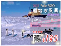 2015極地冰風暴預售票開賣囉!_圖片(1)