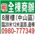 新北市-*租*全棟商辦 -- 8層樓(中山區)_圖