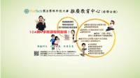 國立雲林科技大學推廣教育中心7-12課程開跑囉_圖片(1)