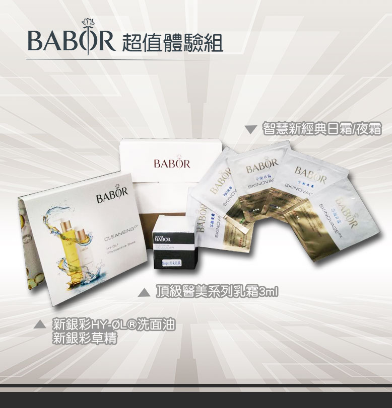 免費領取BABOR超值體驗組 - 20150608173634-756697447.jpg(圖)