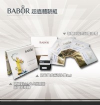 免費領取BABOR超值體驗組_圖片(1)