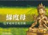 台中市-「二十一聖救度母禮讚文」受法報名-中華大悲法藏佛教會_圖