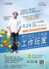 台北市-6/24-食尚玩家阿松-帶你尋找工作樂趣(免費講座)_圖