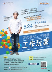 6/24-食尚玩家阿松-帶你尋找工作樂趣(免費講座)_圖片(1)