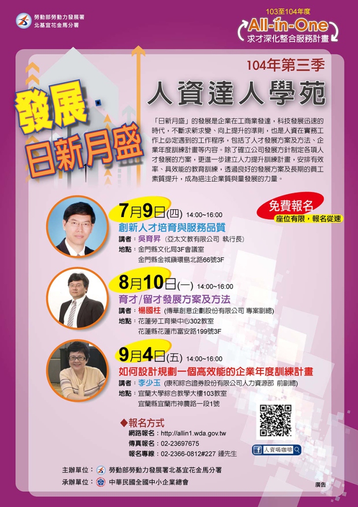 9/4-宜蘭大學-如何設計規劃一個高效能的企業年度訓練計畫*免費課程* - 20150806113207-832377191.jpg(圖)