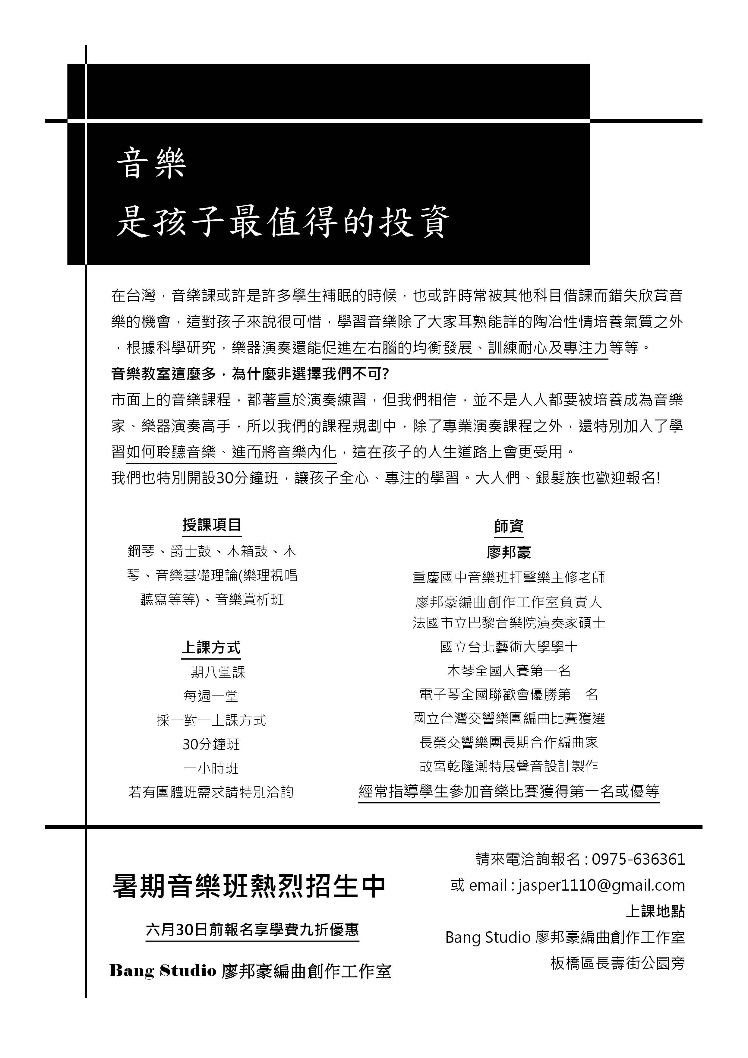 教授鋼琴、爵士鼓、木箱鼓、木琴、音樂基礎理論、音樂賞析班 - 20150611114812-994699555.jpg(圖)