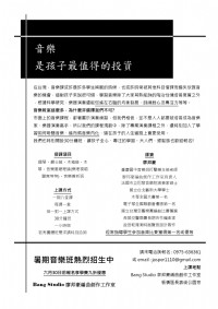 教授鋼琴、爵士鼓、木箱鼓、木琴、音樂基礎理論、音樂賞析班_圖片(1)