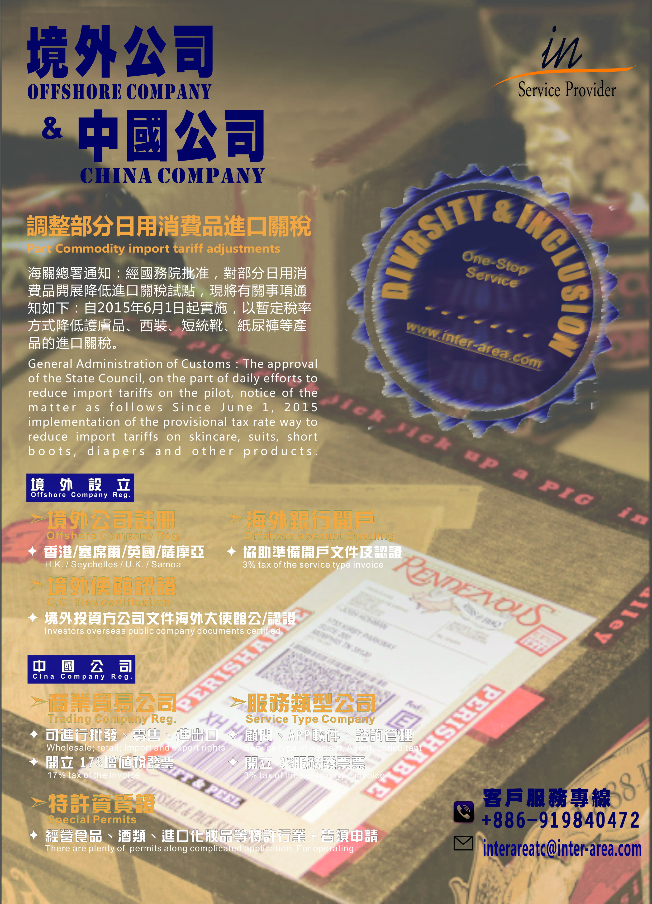 境外公司&中國公司註冊 - 20150611175045-16425378.jpg(圖)