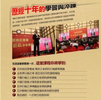 兩岸大師聯手【一步到位收錢系統】台北全天課程_圖片(2)