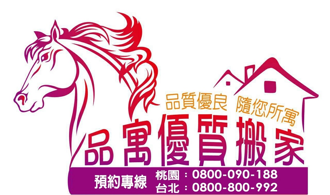 品寓搬家 優質搬家 0800-800992 - 20150612111731-79610977.jpg(圖)