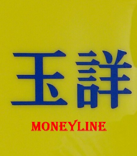 玉詳Moneyline銀行貸款 - 20150817160655-242842941.jpg(圖)