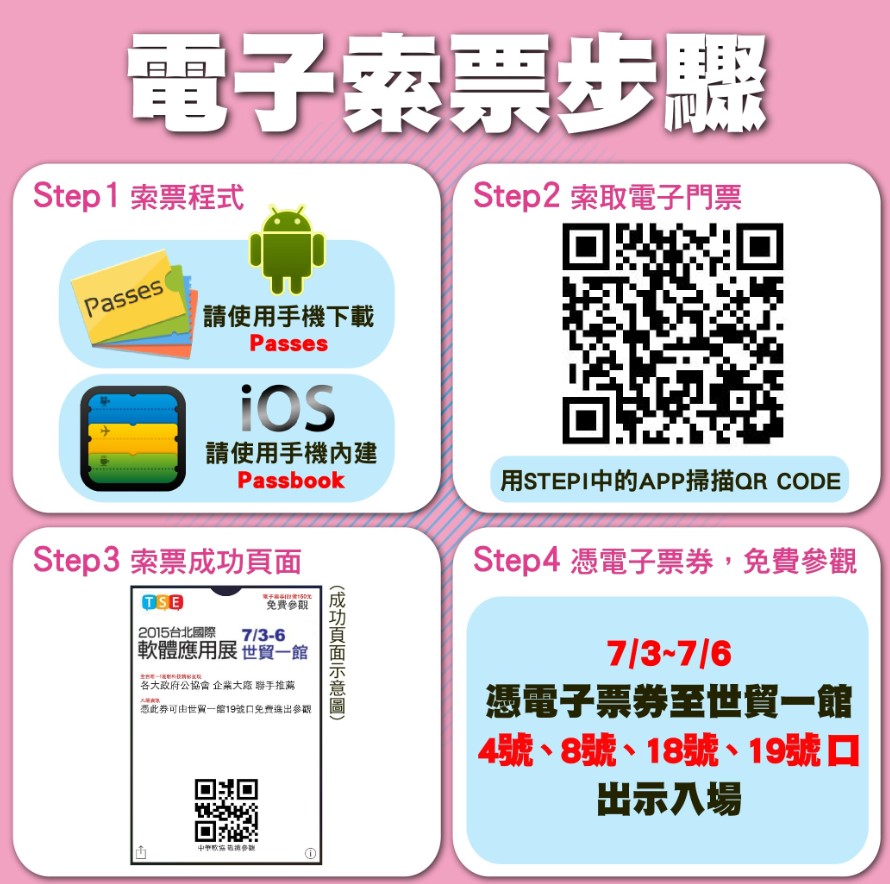 2015台北國際軟體應用展  免費索票體驗最新軟科技 - 20150615191342-367002954.jpg(圖)