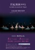 台北市-世紀舞匯2015《璀璨晶艷－舞動芭蕾夢》 Le ballet du siècle de Taipei_圖