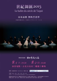 世紀舞匯2015《璀璨晶艷－舞動芭蕾夢》 Le ballet du siècle de Taipei_圖片(1)