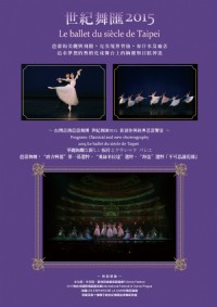 世紀舞匯2015《璀璨晶艷－舞動芭蕾夢》 Le ballet du siècle de Taipei_圖片(2)