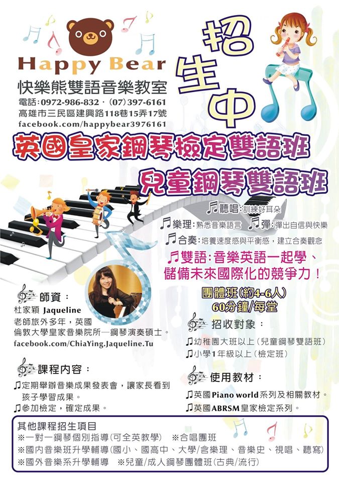 2015暑期兒童雙語音樂營Now Enrolling ♪ - 20150622202911-977240681.jpg(圖)