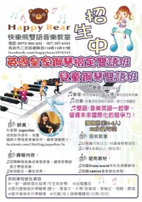 2015暑期兒童雙語音樂營Now Enrolling ♪_圖片(3)