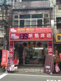 [基隆 床墊床店] 開幕慶 床墊專賣 工廠直營 全館大優惠_圖片(4)