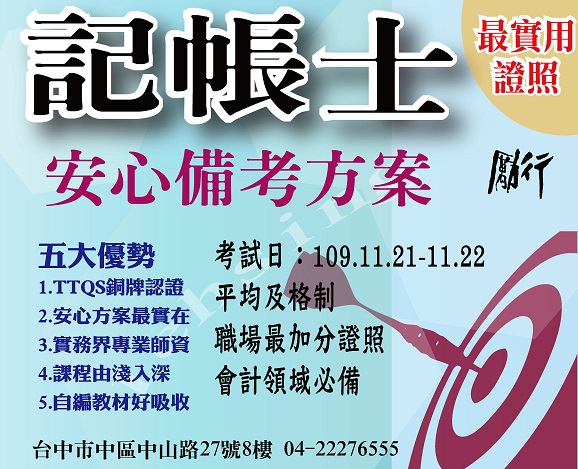 記帳士衝刺班 讓您榮耀上榜 - 20160213202703-583572091.jpg(圖)