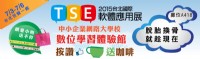 線上學習崛起  7/3-7/6  台北國際軟體應用展 自我充電拿好禮_圖片(1)