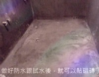 鴻達防水土水房屋修繕_圖片(3)