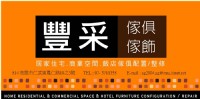 豐采傢俱館提供您「高級品質」「合理價位」「美的設計」為您打造出專屬您的理想設計。  如有任何問題可加 line:073711358 ,專人為您服務。_圖片(1)