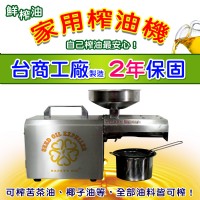 冠鑫不鏽鋼榨油機 家用榨油機 炸油機 安心油 自己榨 可榨苦茶 亞麻等_圖片(3)