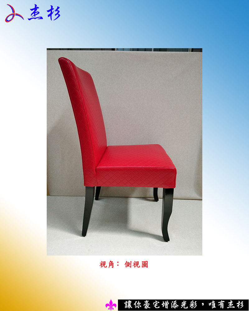 餐椅杰杉-馬特拉黑色椅 [菱格紋紅色皮] (堅持台灣生產製造) - 20150713165448-777775154.jpg(圖)
