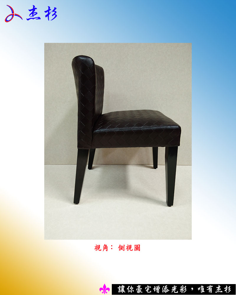 餐椅杰杉-帕爾瑪黑色椅 [咖啡編織皮] (堅持台灣生產製造) - 20150713170038-778107337.jpg(圖)