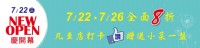 7月22日開幕  _圖片(1)