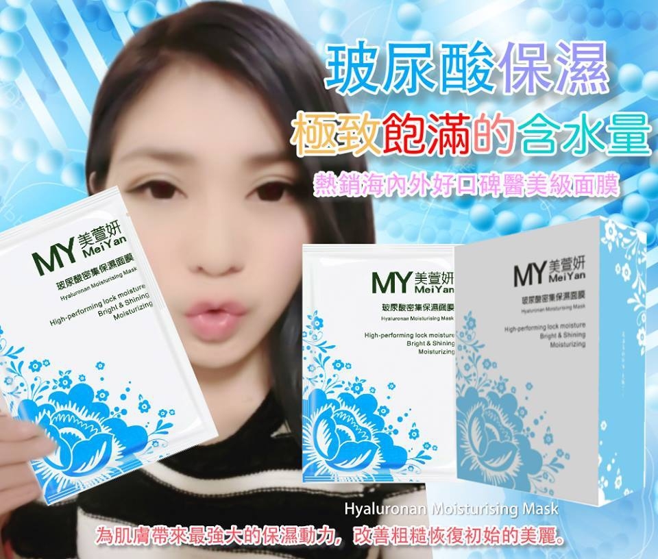 美萱妍面膜總公司 電話:0981-710-353 徵求:團購主 批發商 加入經銷行列 - 20170807180859-156944004.jpg(圖)