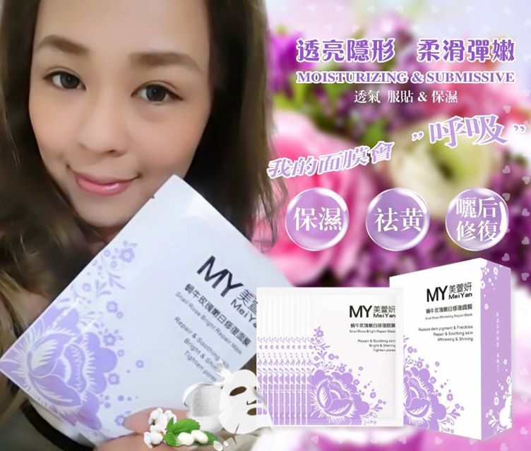 美萱妍面膜總公司 電話:0981-710-353 徵求:團購主 批發商 加入經銷行列 - 20170807180859-156951275.jpg(圖)