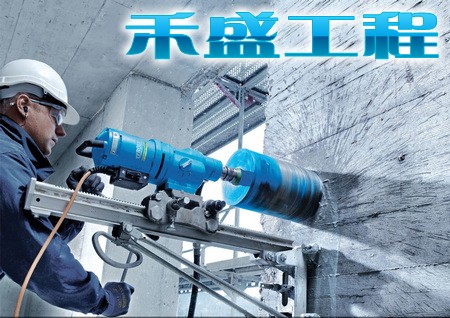 禾泰工程行專營、牆壁切割、鑽孔取樣、水泥切割、水泥鑽孔、道路切割工程、基礎螺栓、安卡植筋、繩鋸切割 - 20180311163244-757338521.jpg(圖)