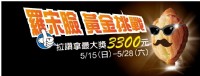 【分享烘焙】羅宋臉 黃金挑戰 拿3300元大獎_圖片(1)