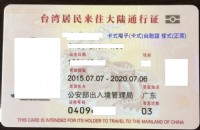 卡式 台胞證(新式) 申辦服務_圖片(1)