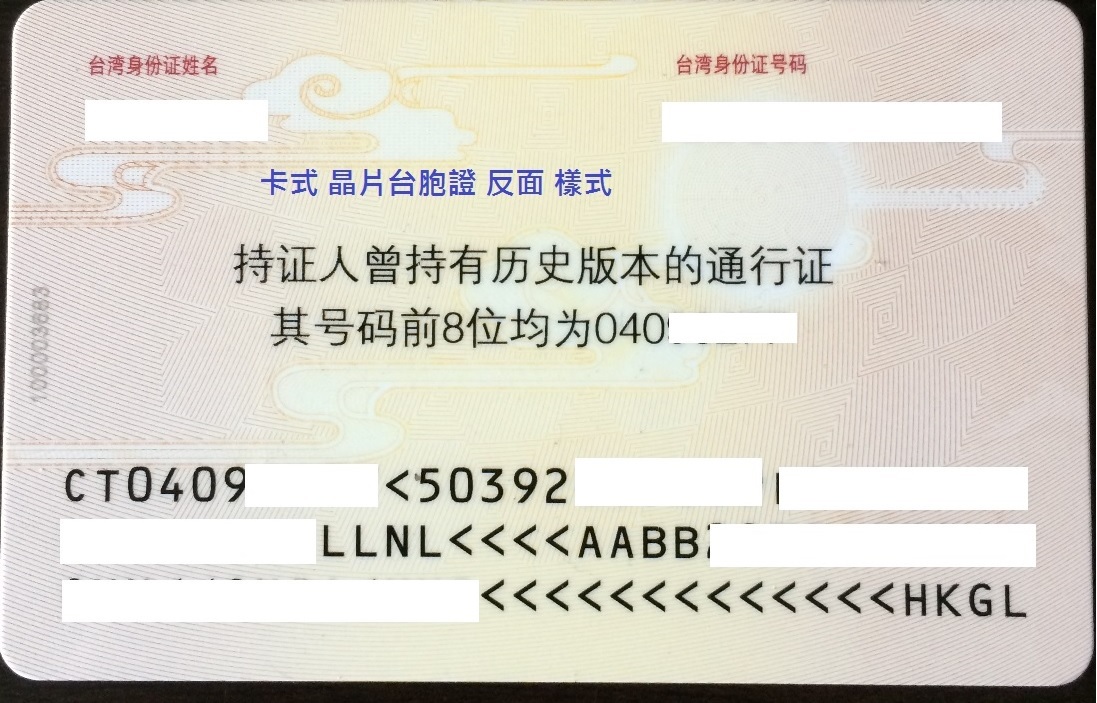 卡式 台胞證(新式) 申辦服務 - 20150722101720-531668097.jpg(圖)