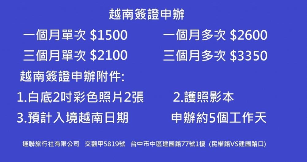 台中直飛越南胡志明機票$7900含機場稅 - 20160310115349-592238732.JPG(圖)