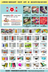 台孟企業有限公司(台孟牌)，蠟線、臘繩、皮革縫紉線、仿皮繩、皮繩、彈力線、扁絲線、彈絲線、彈性線、串珠線、佛珠線、橡筋線，台灣台南專業大量製造與批發,客製化訂做 _圖片(4)