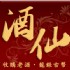 台中市-酒仙老酒收購_圖