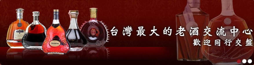 酒仙老酒收購 - 20150724104822-953370657.jpg(圖)