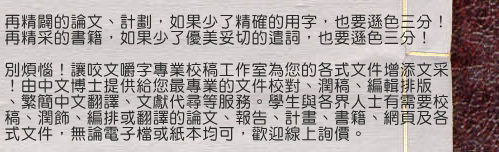 論文報告書籍中文校稿潤稿．中文博士專業服務 - 20150726110756-880683449.jpg(圖)