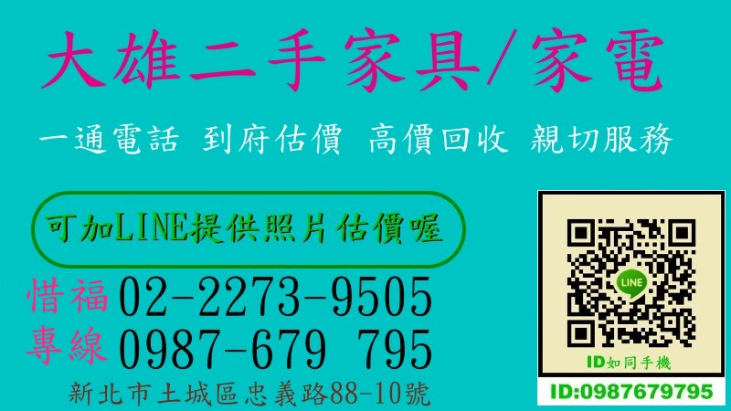 大雄二手家具家電回收站專收您家裏用不到的傢俱及家電萬物皆收~ - 20151114114827-473414247.jpg(圖)