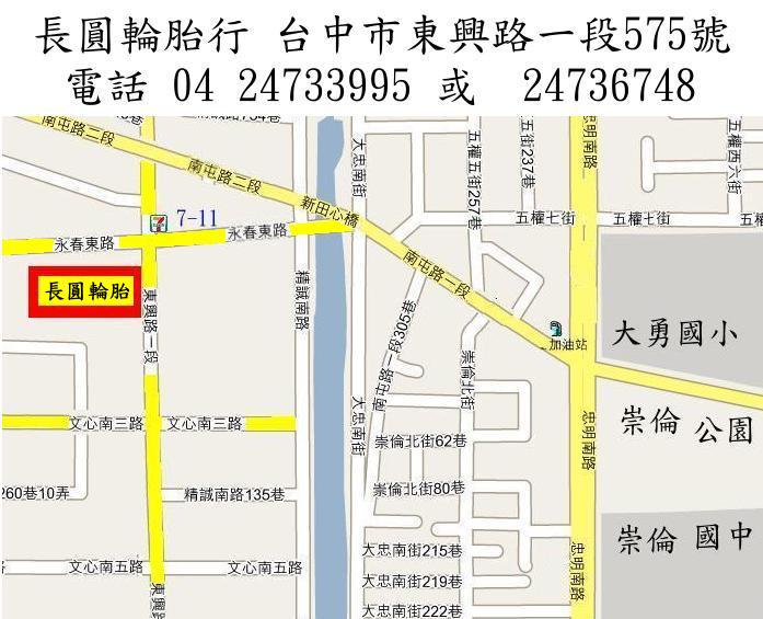 輪胎好康便宜特價優惠商品 請找老闆娘詢問 電話 04 24733995 或 04 24736748 台中市長圓輪胎行 - 20150806013743-796472250.JPG(圖)