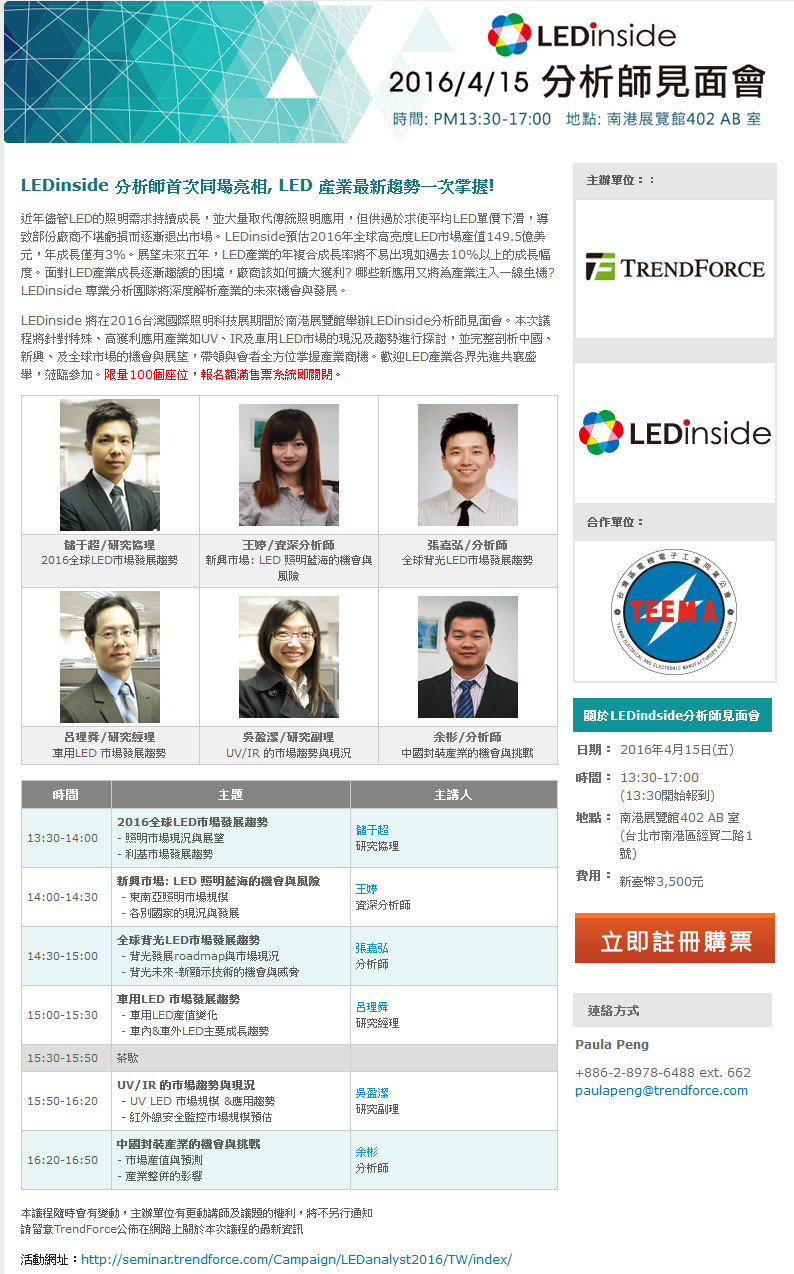 2016LEDinside分析師見面會---照明新藍海 X UV/IR/車用利基市場 - 20160316153854-114384604.jpg(圖)