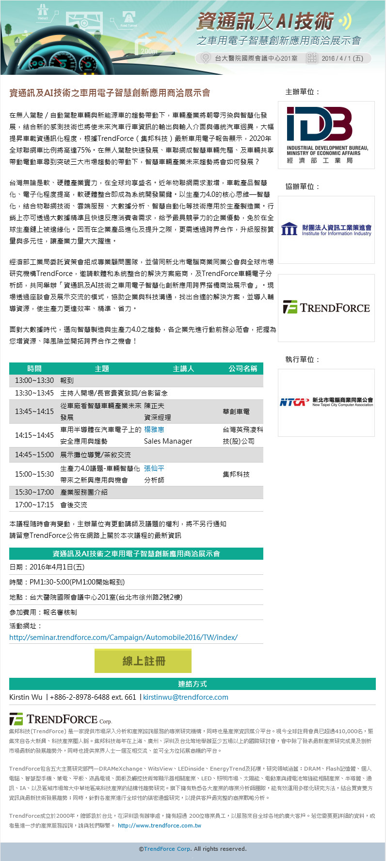 資通訊及AI技術之車用電子智慧創新應用商洽展示會 - 20160317155025-201321705.jpg(圖)