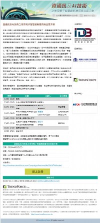 資通訊及AI技術之車用電子智慧創新應用商洽展示會_圖片(1)