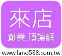 來店~ 創業頂讓網_圖片(1)