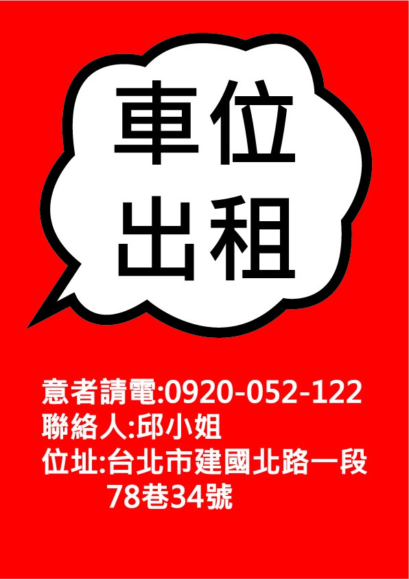 環境單純 住家 室內地下室車位 - 20150812103639-348616521.jpg(圖)