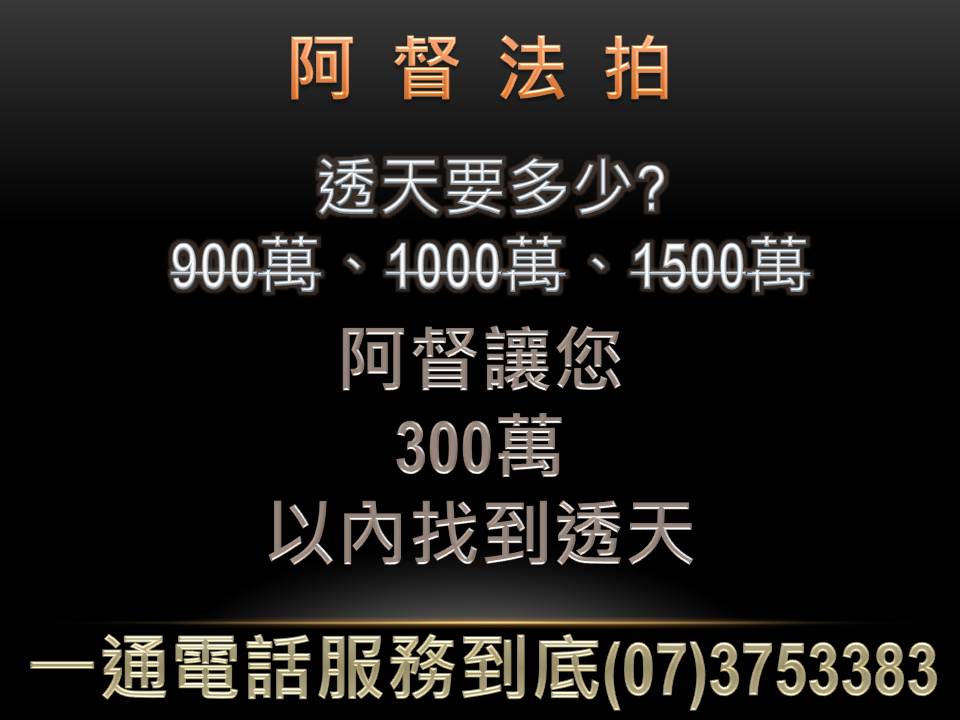 我們是要幫您賺錢，不是要賺您的錢，有福報才買得到。勤儉無法致富；正確投資才能致富！ - 20150814090901-514715568.jpg(圖)