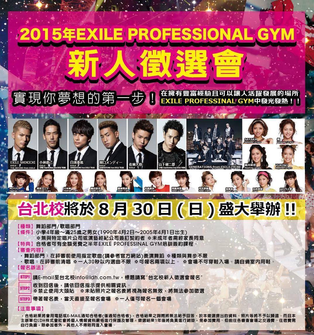 2015年新人徵選會@EXILE PROFESSIONAL GYM台北校 - 20150814164441-542315238.jpg(圖)
